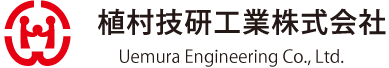 植村技研工業株式会社